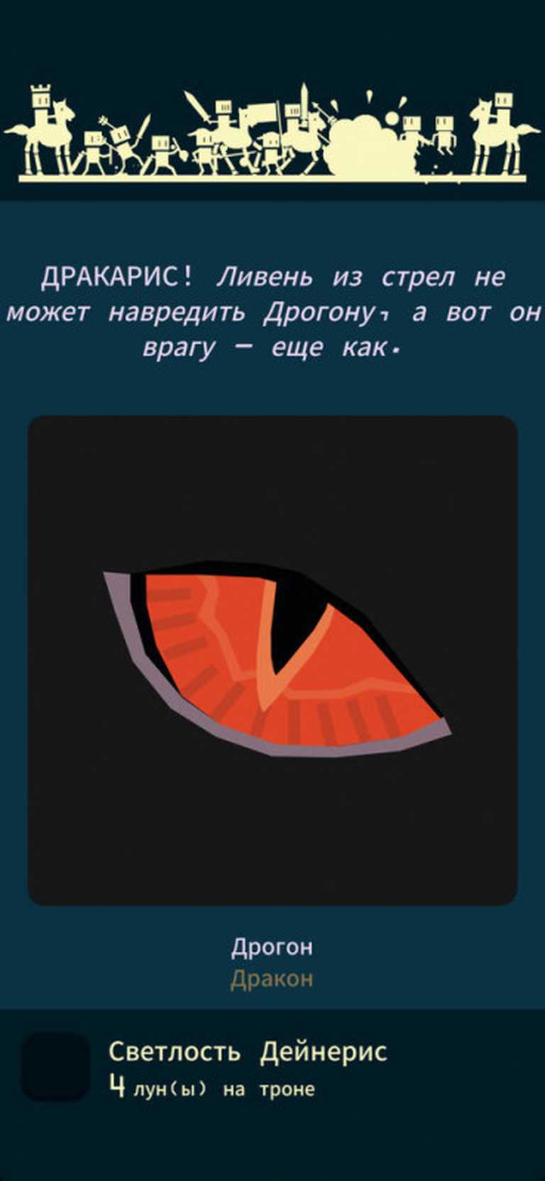 Reigns: Game of Thrones